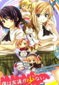 Boku Wa Tomodachi Ga Sukunai: Haganai Hiyori-thumb Smanga