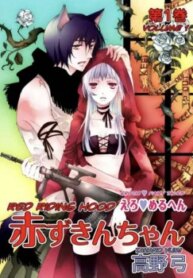 Erotic Fairy Tales : Red Riding Hood-thumb Smanga