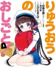 Ryuuou No Oshigoto!-thumb Smanga