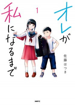 Ore Ga Watashi Ni Naru Made-thumb Smanga